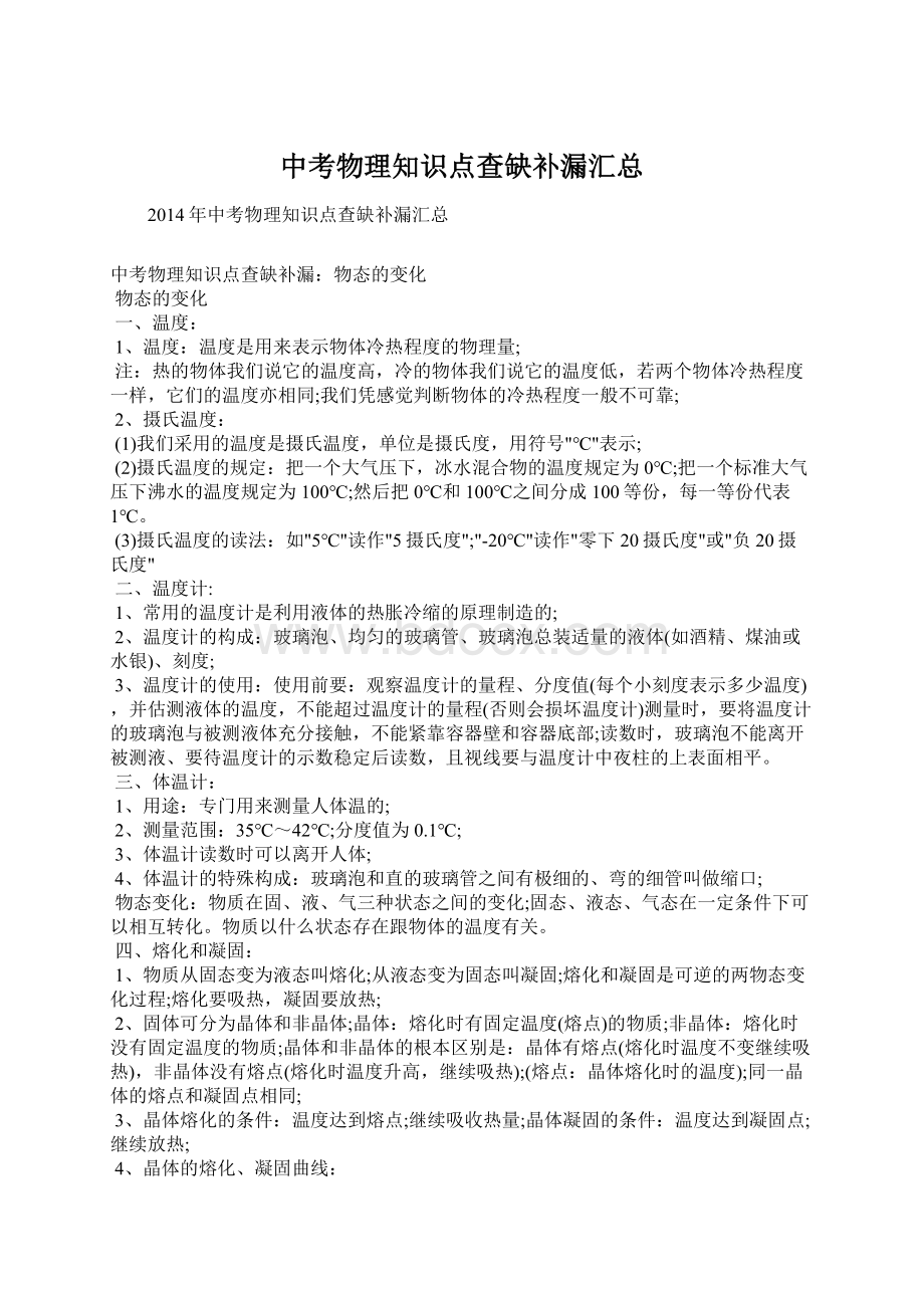 中考物理知识点查缺补漏汇总.docx