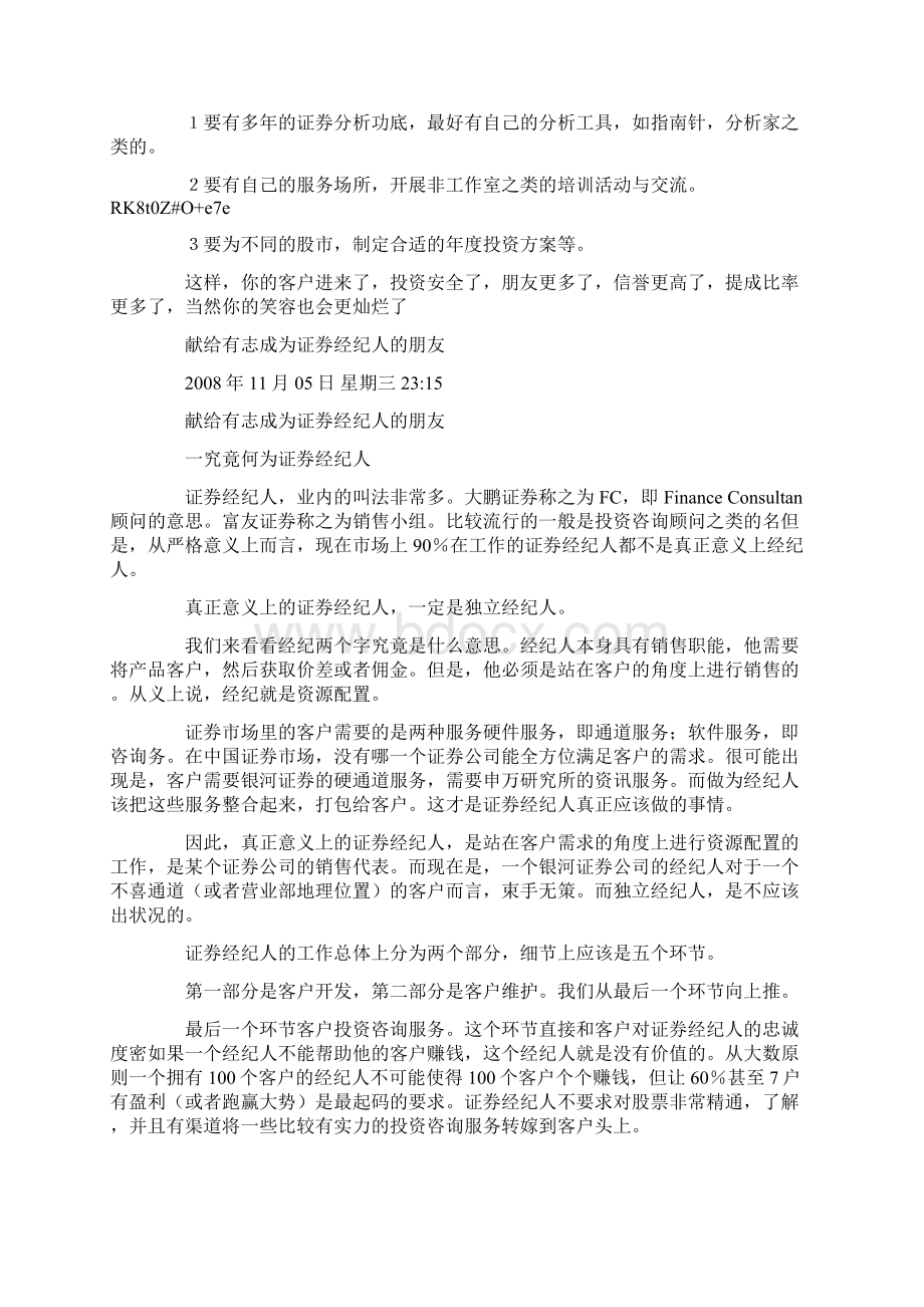 一个医生日常工作总结共3篇汇总Word下载.docx_第2页