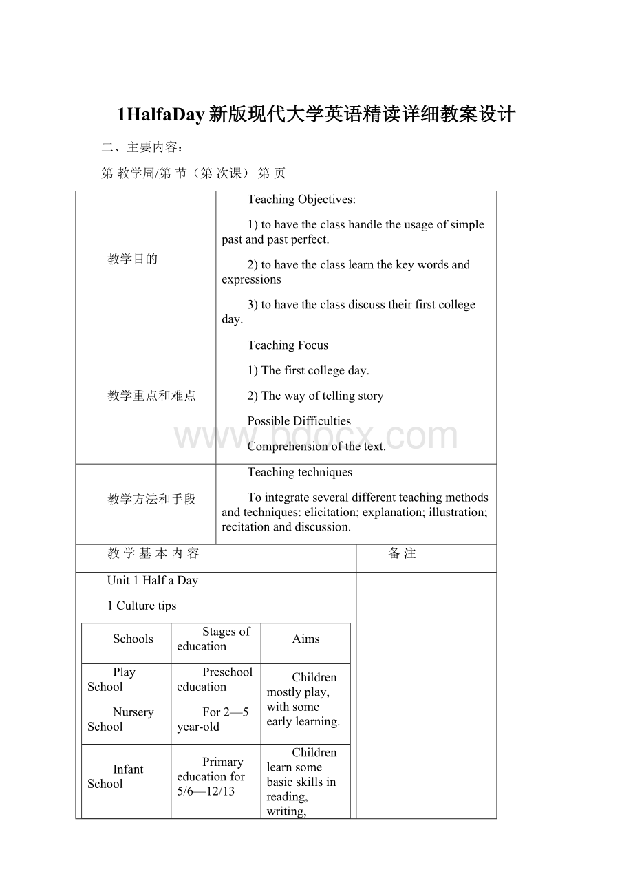 1HalfaDay新版现代大学英语精读详细教案设计.docx_第1页