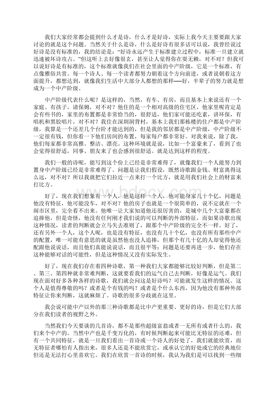 黄灿然诗歌的技艺与诗人的感受力Word格式.docx_第3页