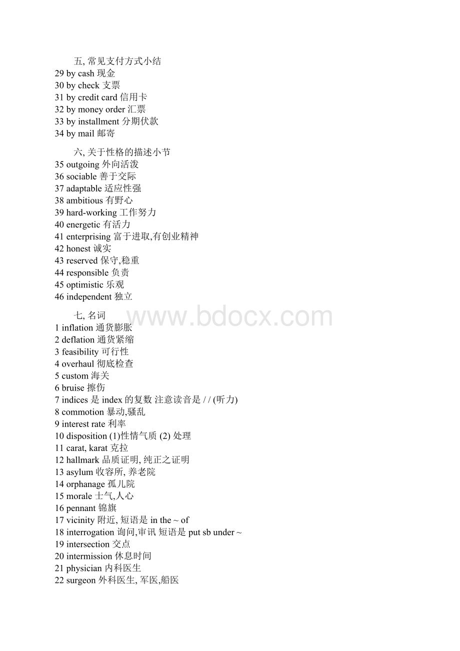 新东方老师总结托业考试最常用词汇WORD.docx_第2页