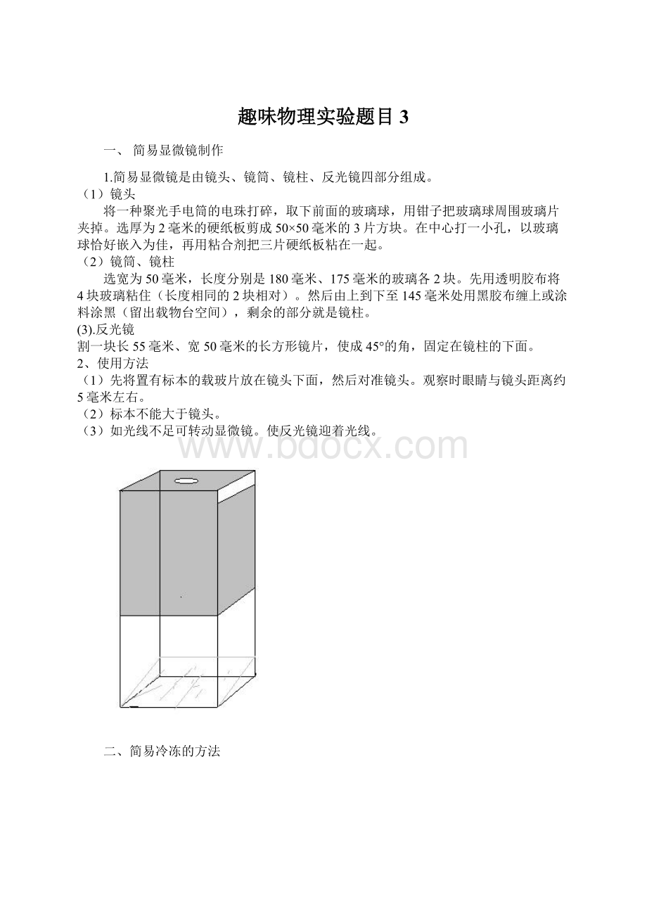 趣味物理实验题目3文档格式.docx