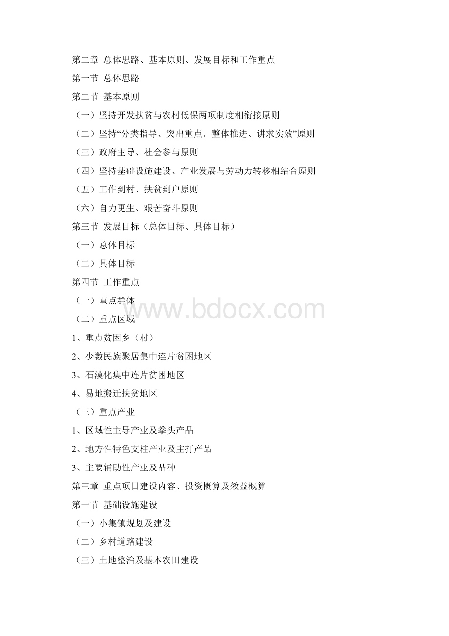 贵州省荔波县扶贫开发第十二个五年规划2Word文档格式.docx_第2页