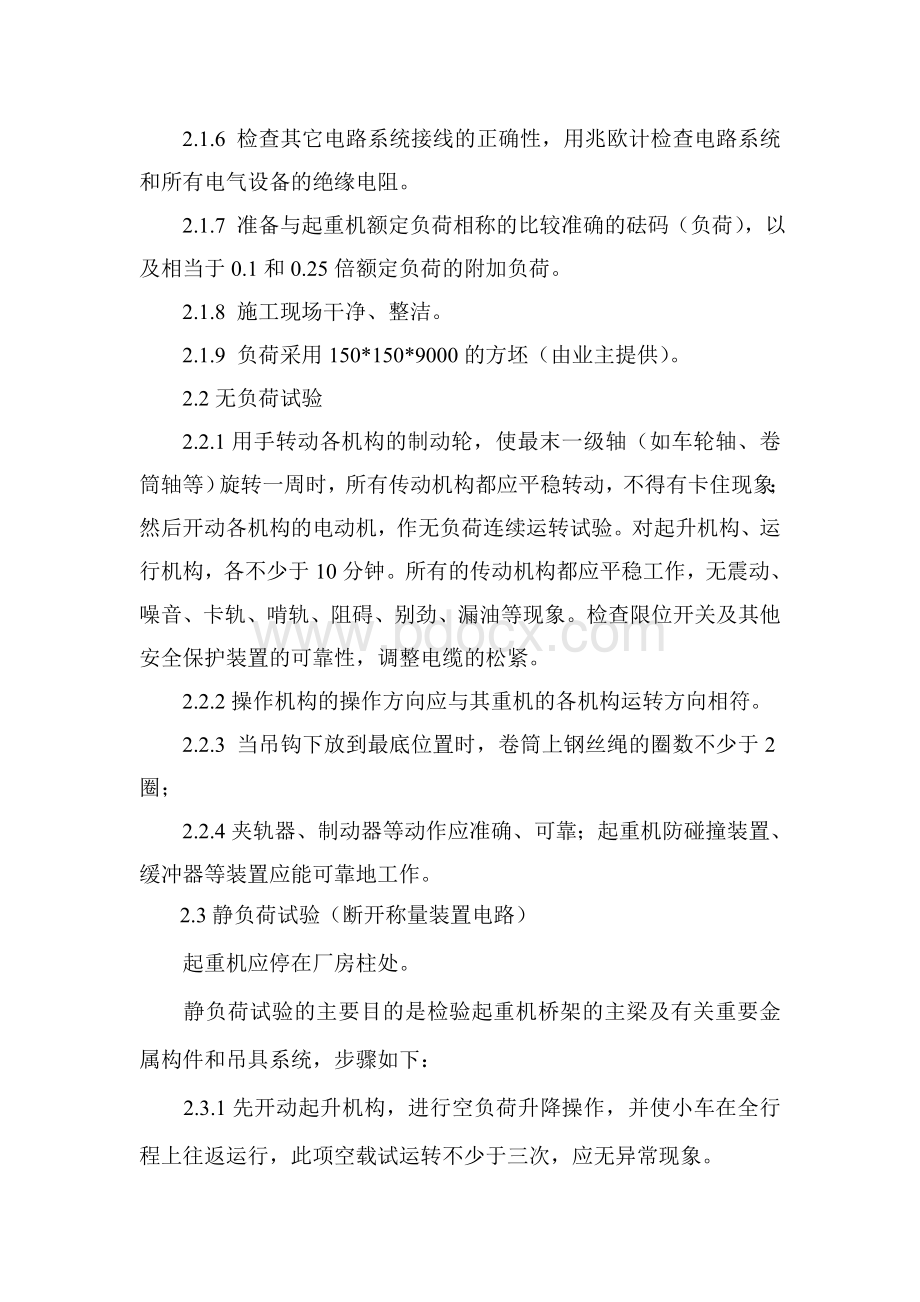 行车试车方案Word文档格式.doc_第3页