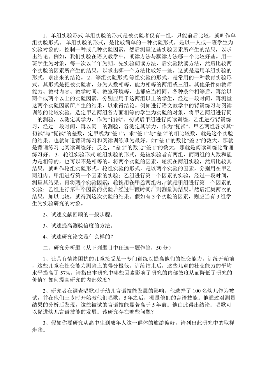 历年西南大学网教大作业答案0016心理学研究方法汇编10份Word文档下载推荐.docx_第3页