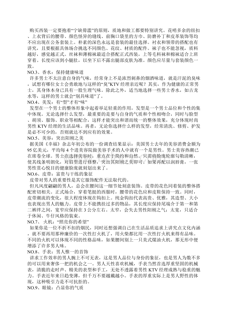 KTV营销经理应具备那些职业素质的相关内容资料.docx_第2页