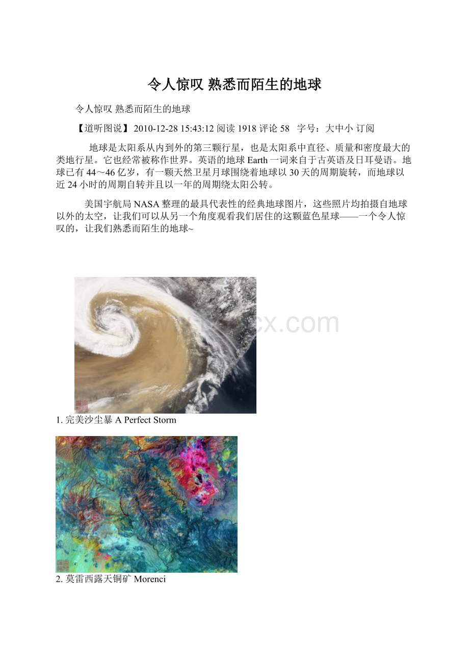 令人惊叹 熟悉而陌生的地球.docx_第1页