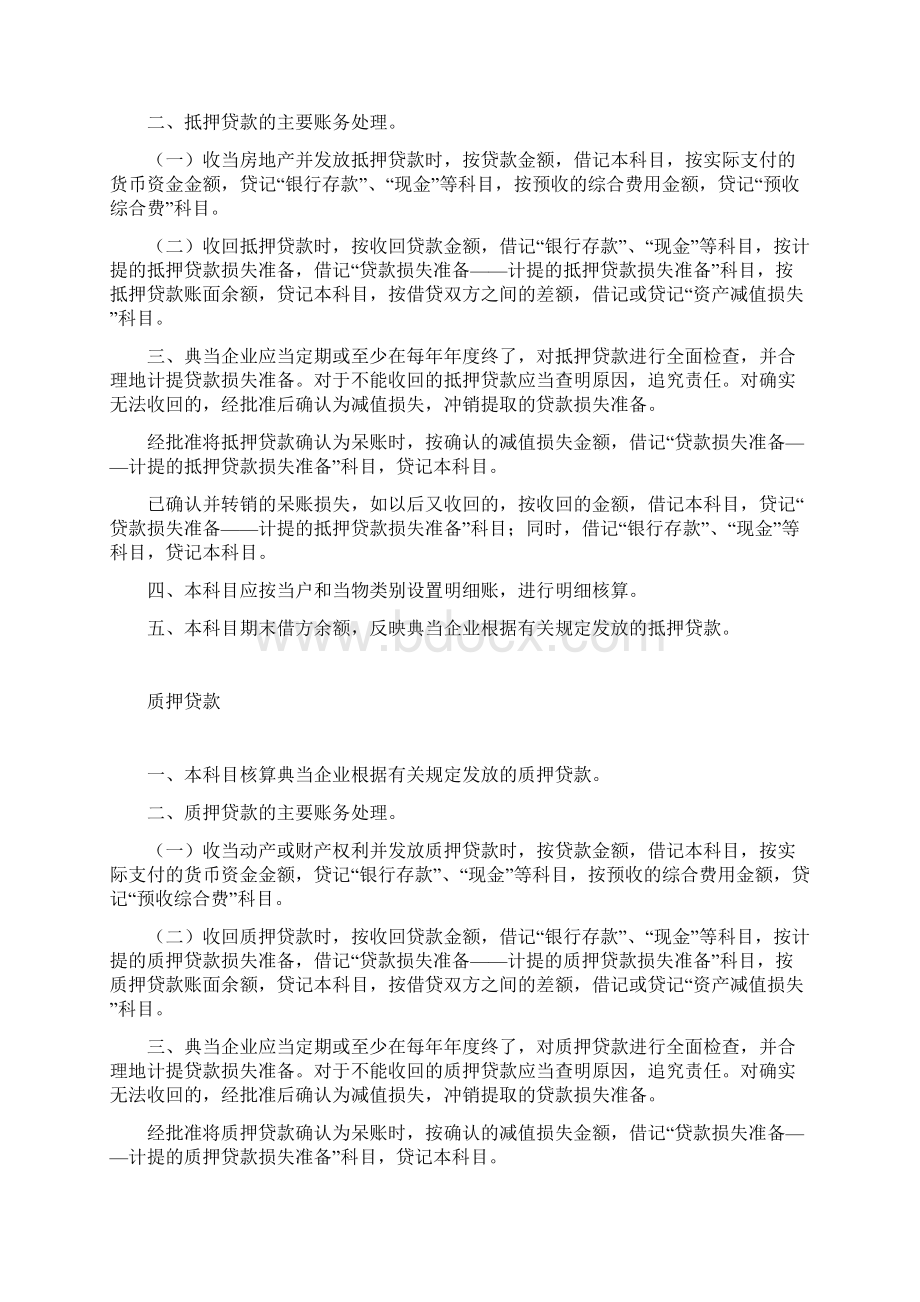 典当业务会计科目和会计报表.docx_第2页