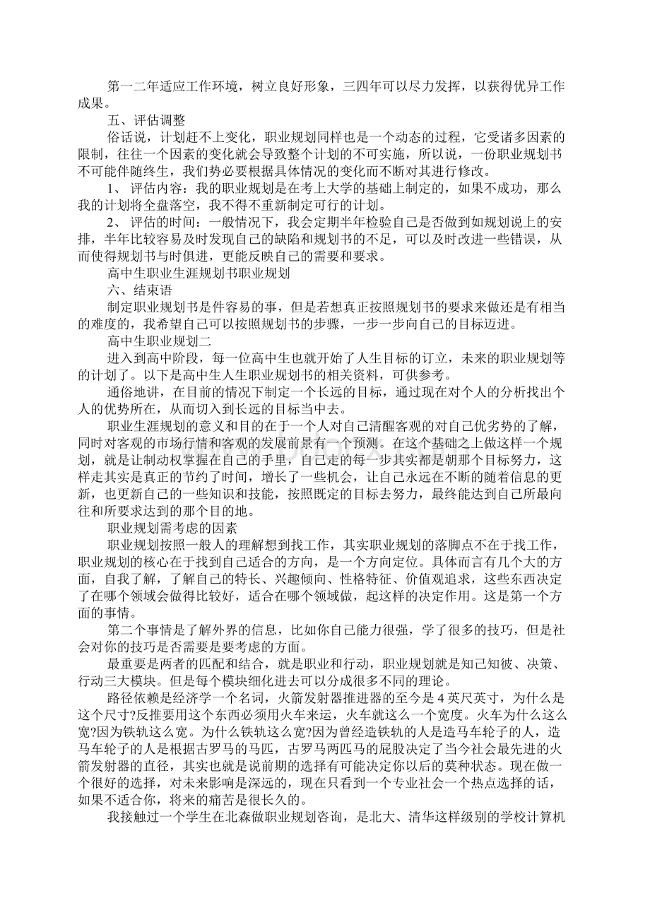 高中生职业生涯规划书.docx_第3页