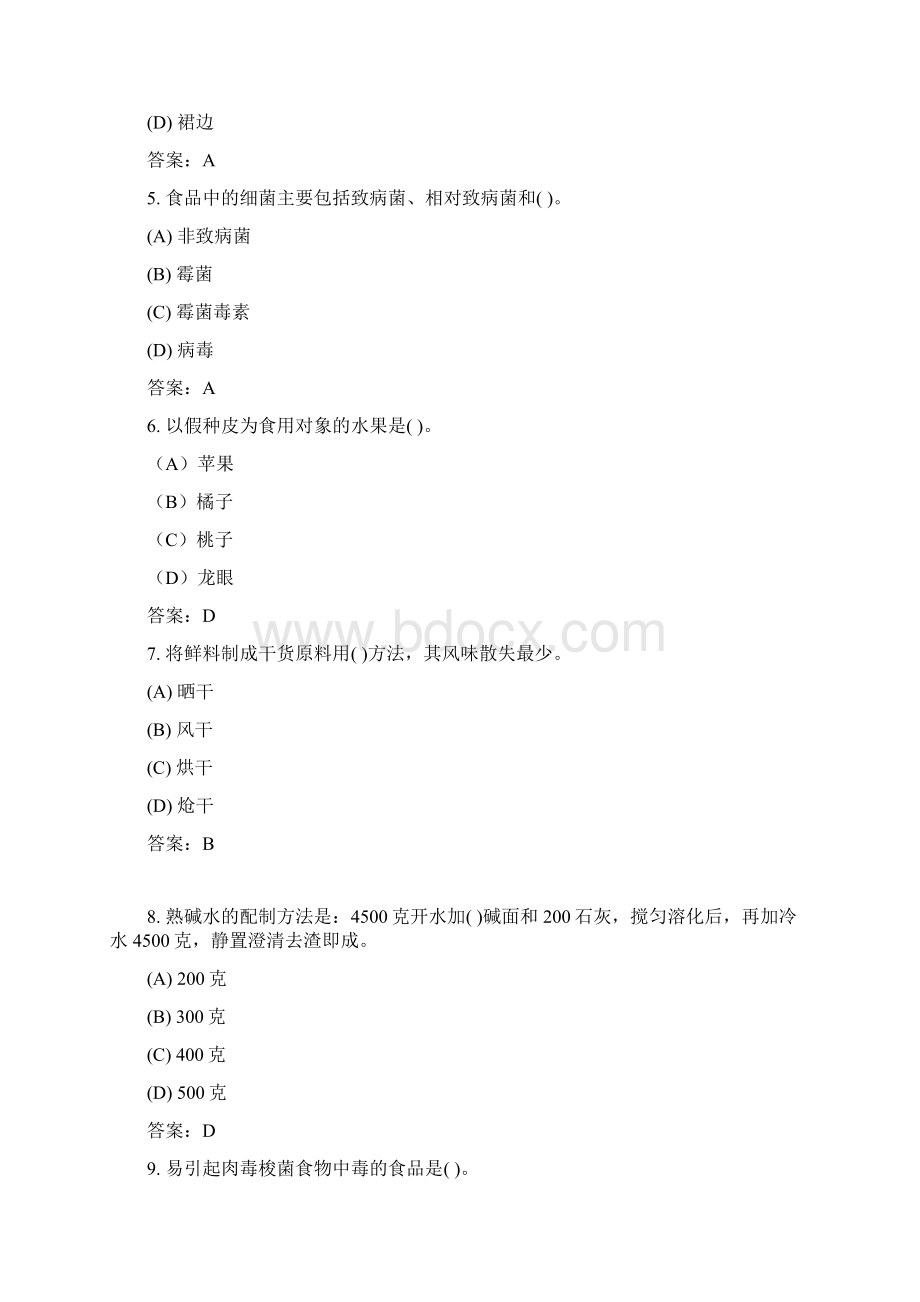 国家题库中式烹调师理论知识试题文档格式.docx_第2页