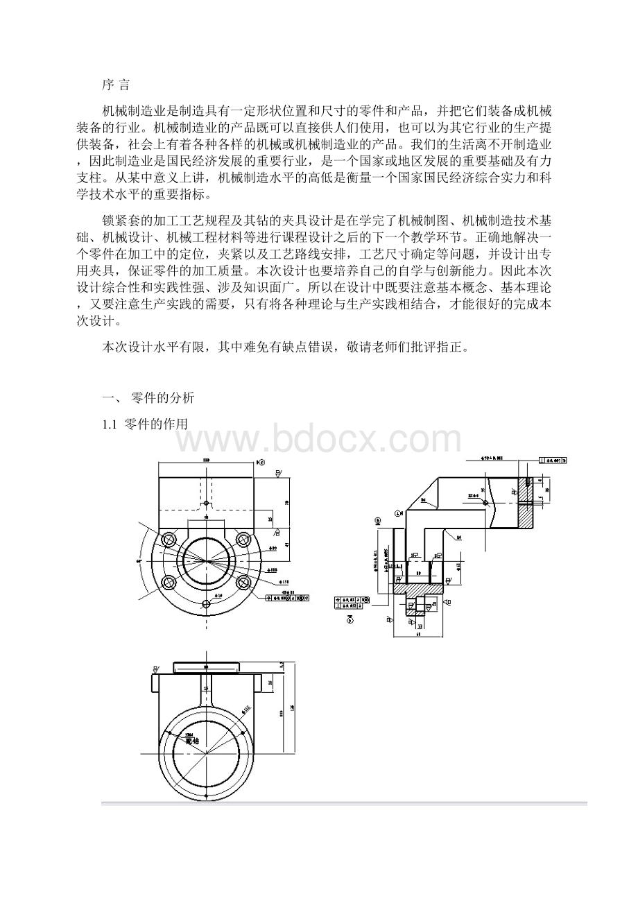 齿轮座零件的工艺规程及其钻413孔的工装夹具设计.docx_第3页