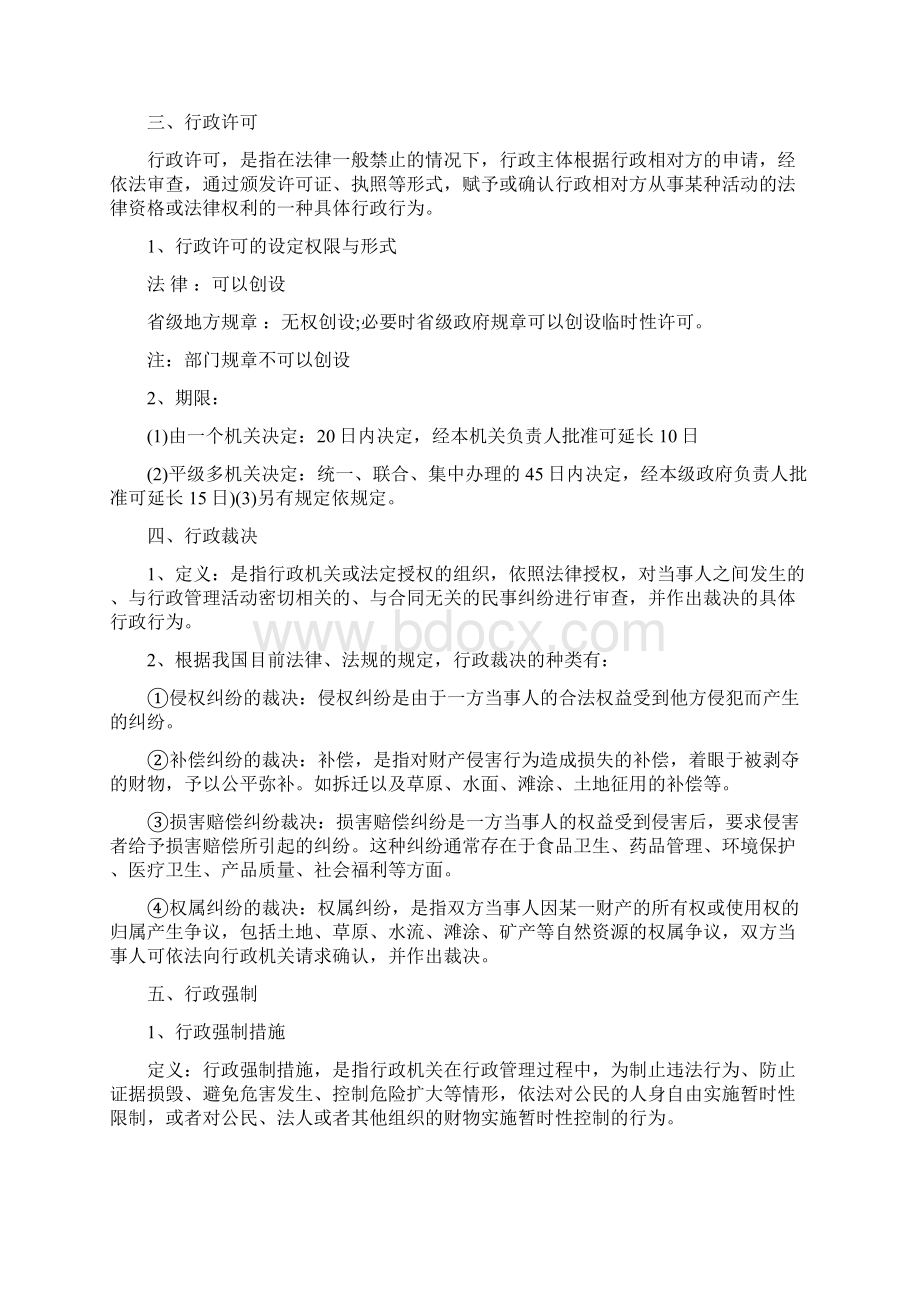 常识判断之法律篇.docx_第3页