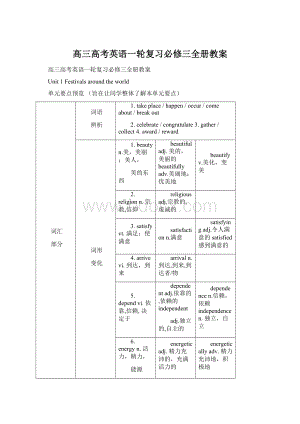 高三高考英语一轮复习必修三全册教案.docx