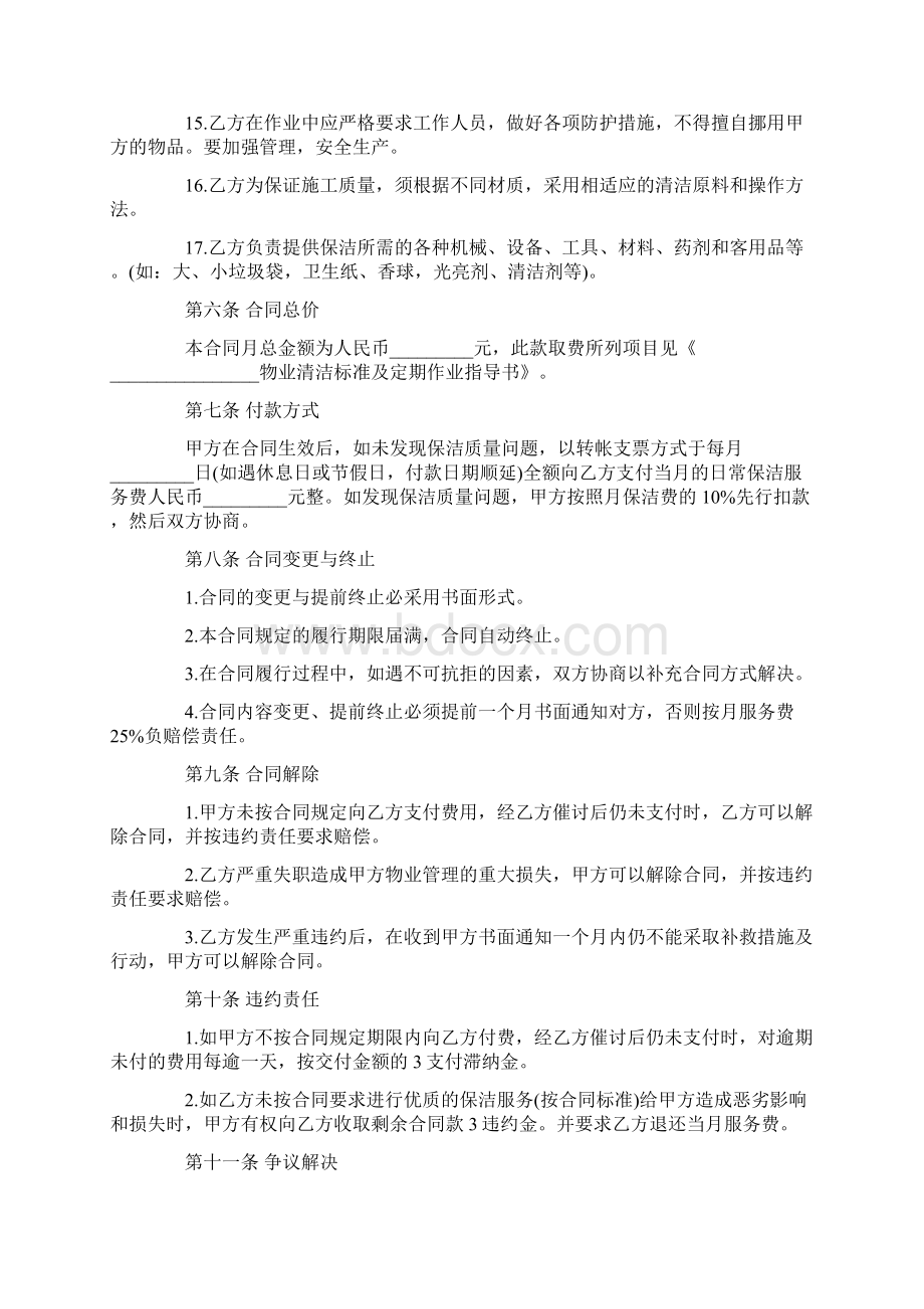 保洁阿姨协议书范本Word格式文档下载.docx_第3页