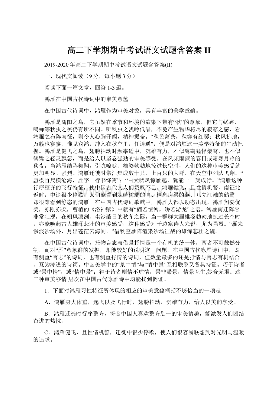 高二下学期期中考试语文试题含答案II.docx_第1页