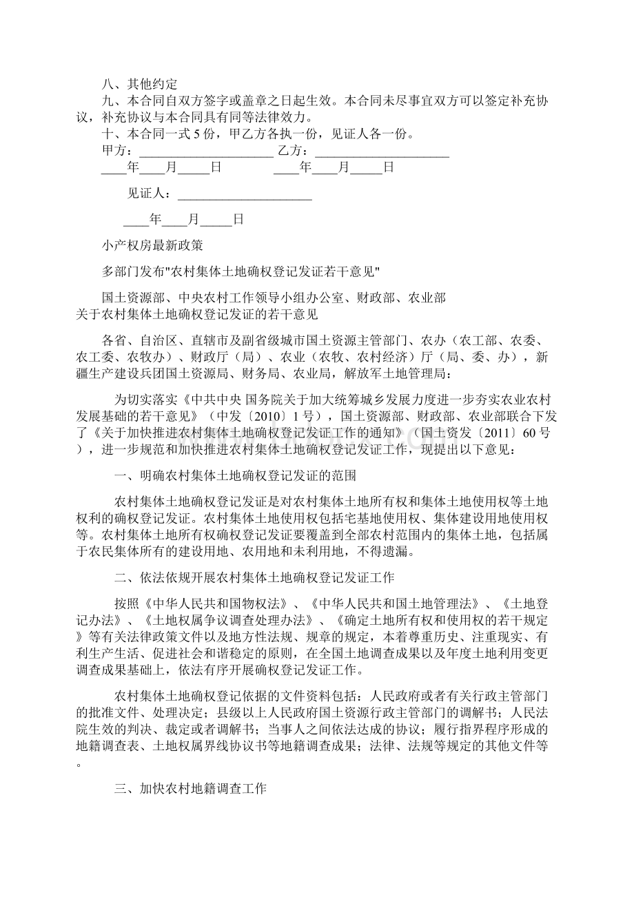 小产权房是什么意思.docx_第3页