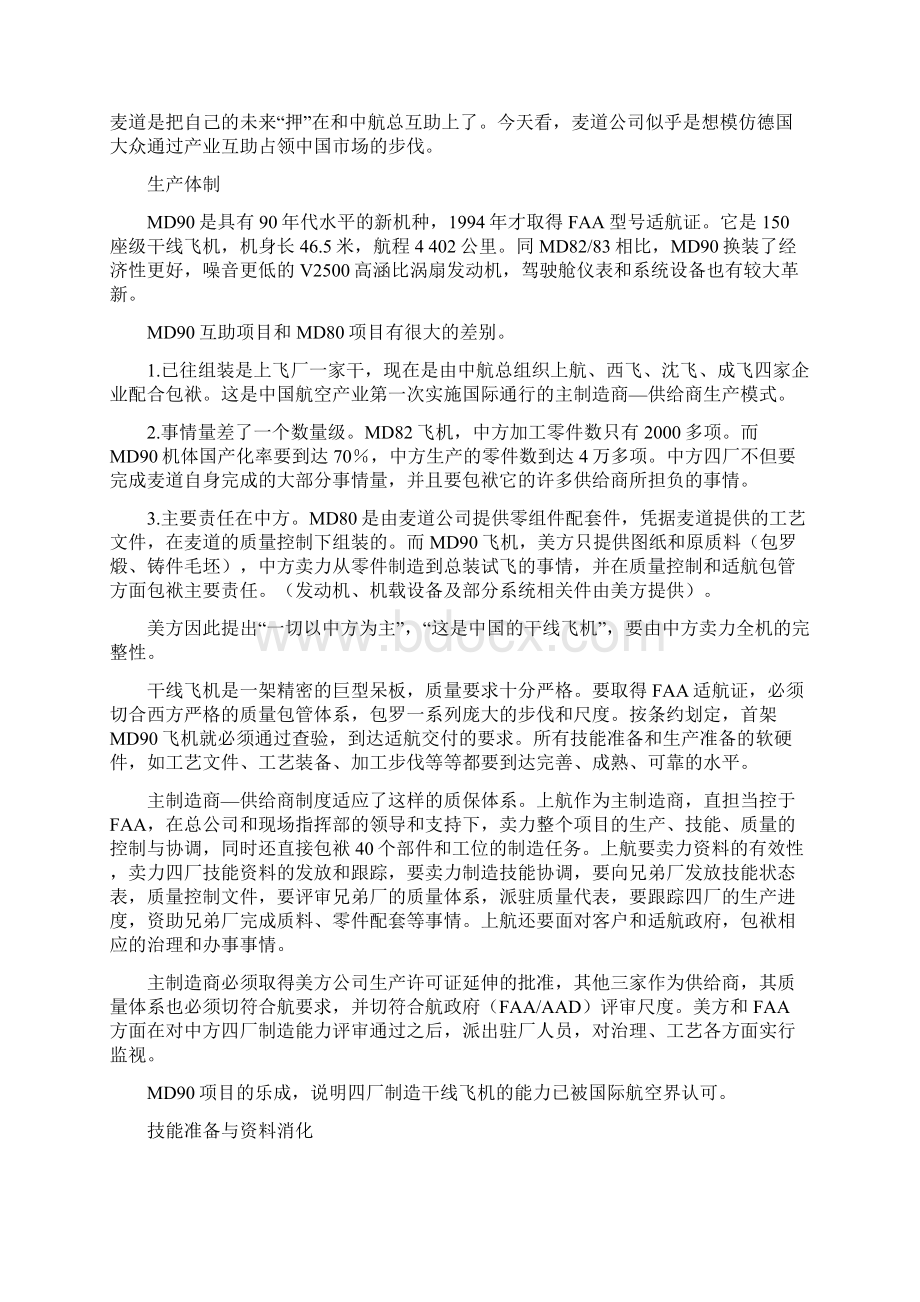 中国民航工业的现状及其问题Word格式文档下载.docx_第2页