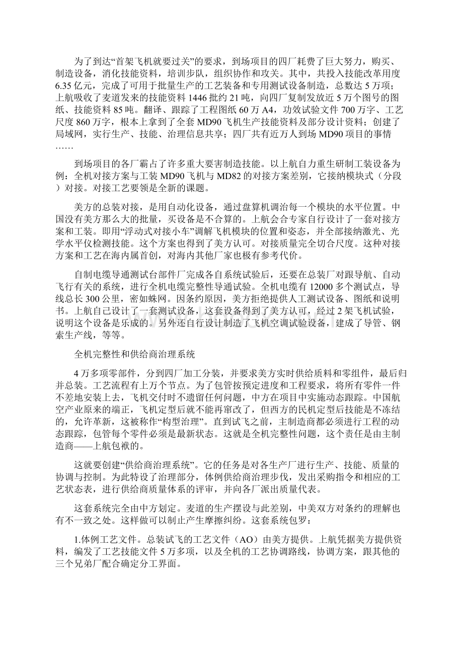 中国民航工业的现状及其问题Word格式文档下载.docx_第3页