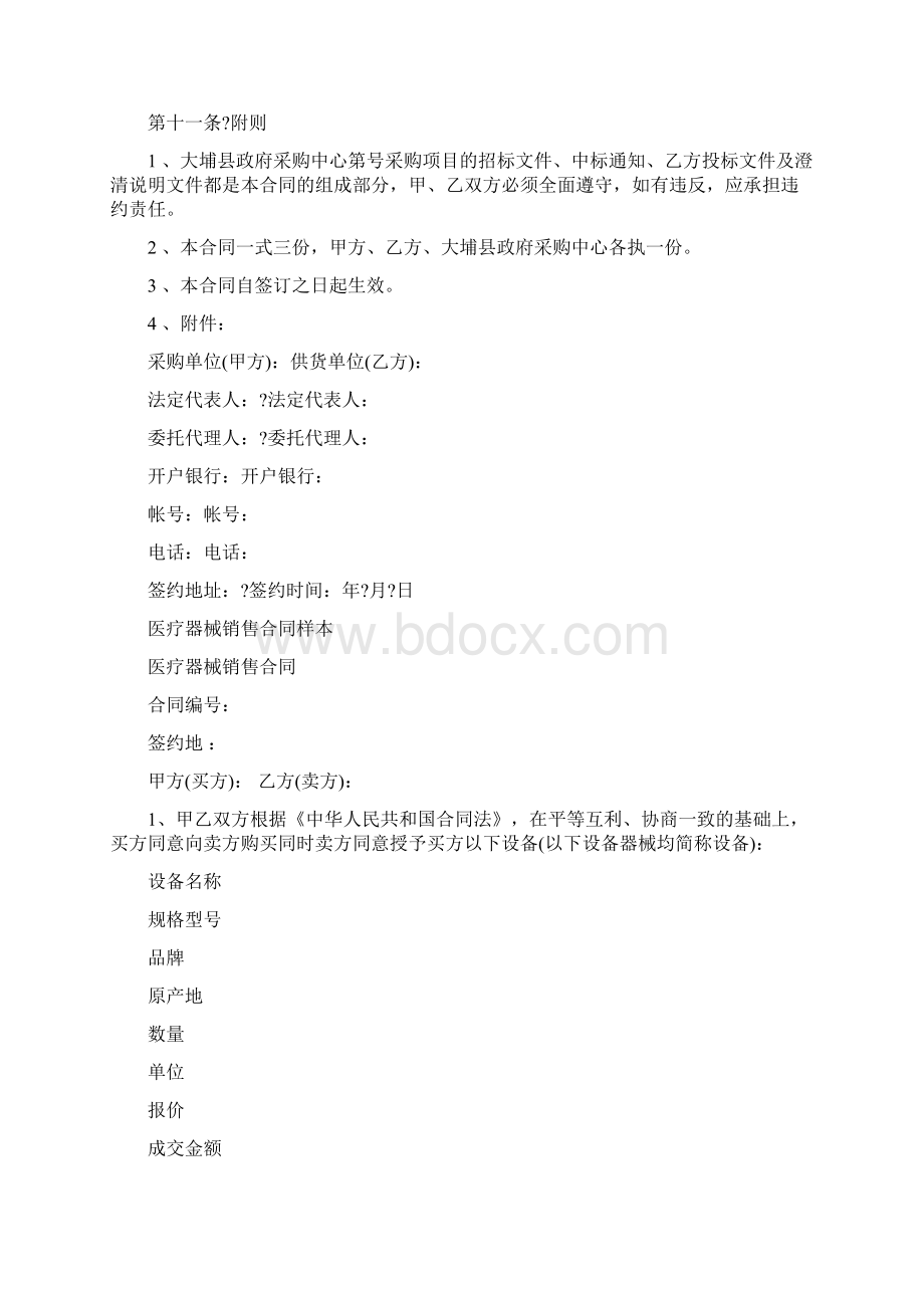 医疗器械合同4篇Word下载.docx_第3页