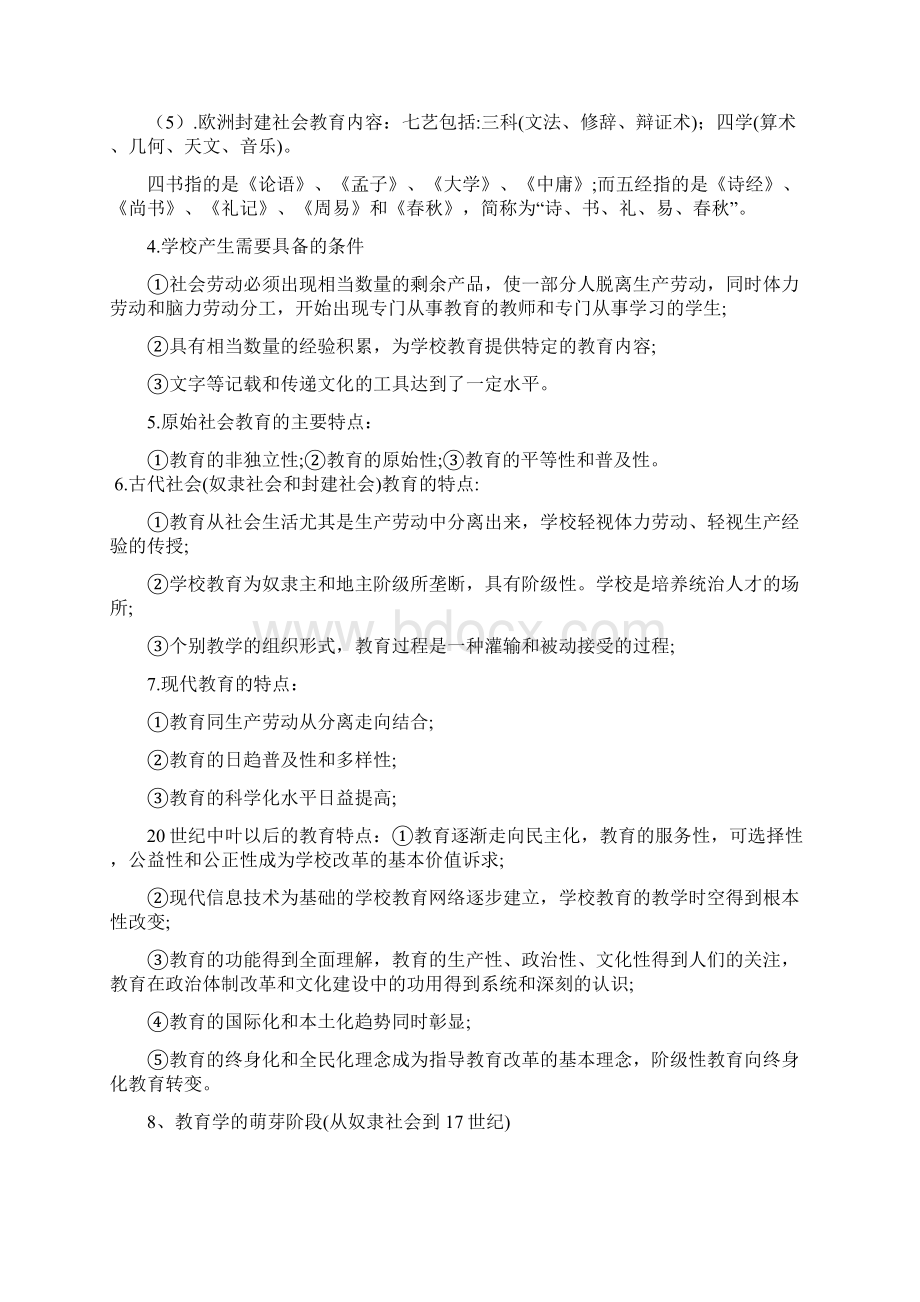 安徽教师考编教育综合知识过关要点全.docx_第2页