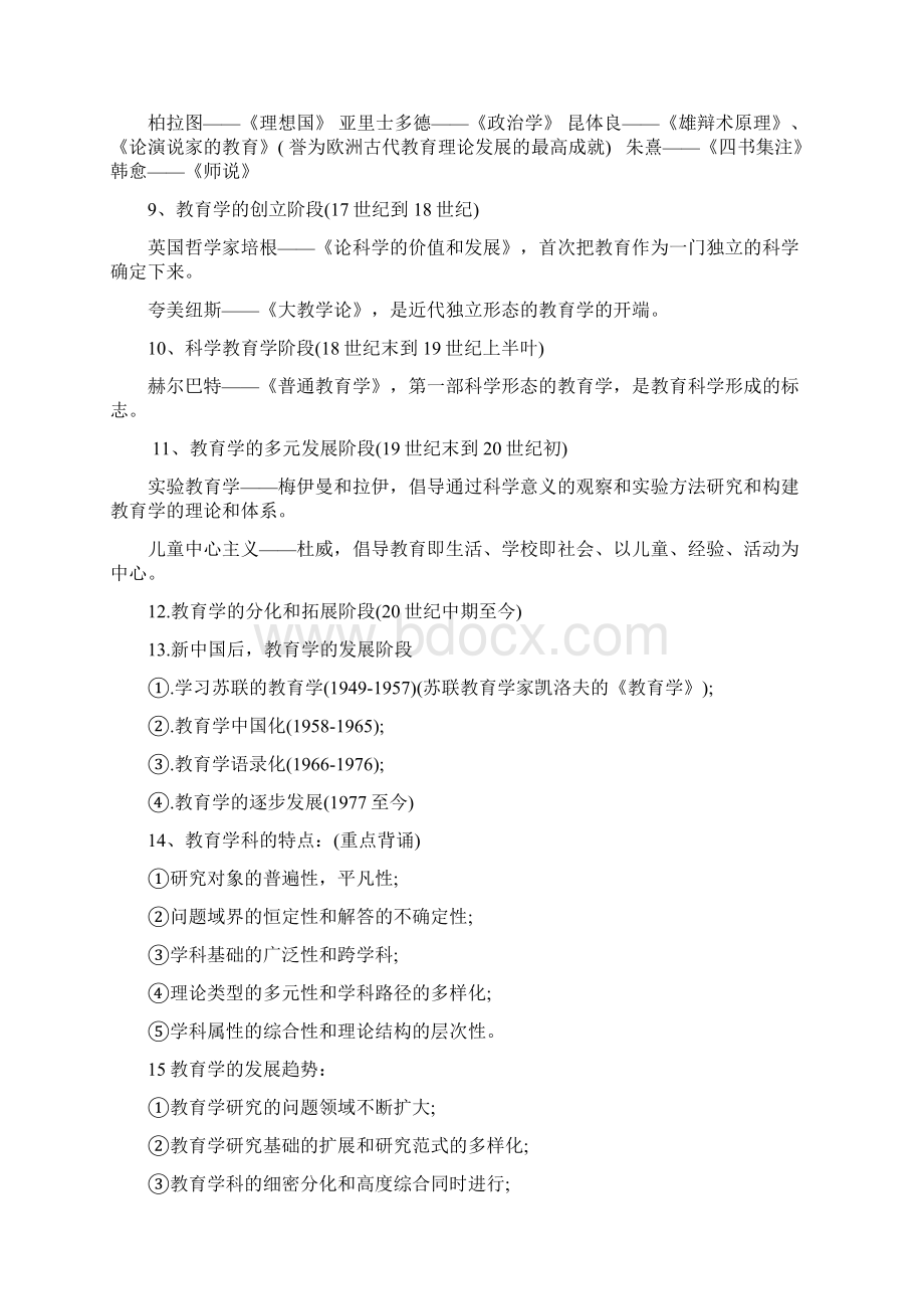 安徽教师考编教育综合知识过关要点全.docx_第3页