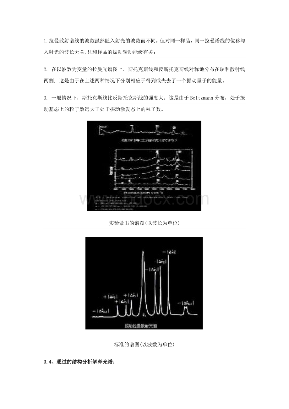 拉曼光谱技术综述Word文档下载推荐.docx_第3页