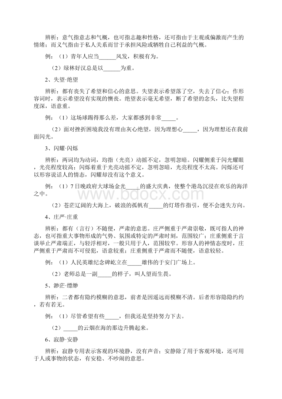 高中语文基础知识全程复习Word文件下载.docx_第3页