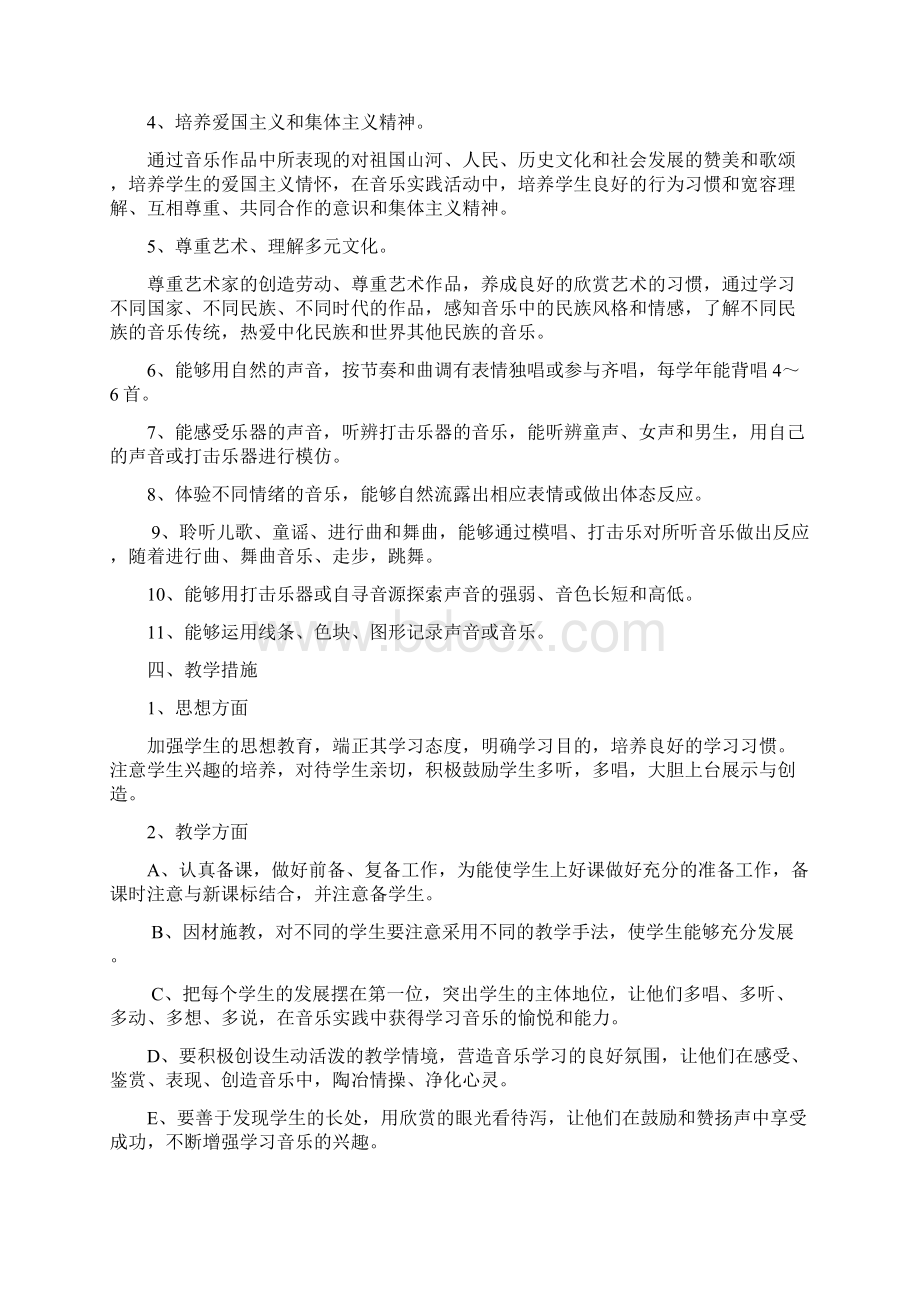 湖南文艺出版社下学期学期音乐教学计划年级.docx_第2页