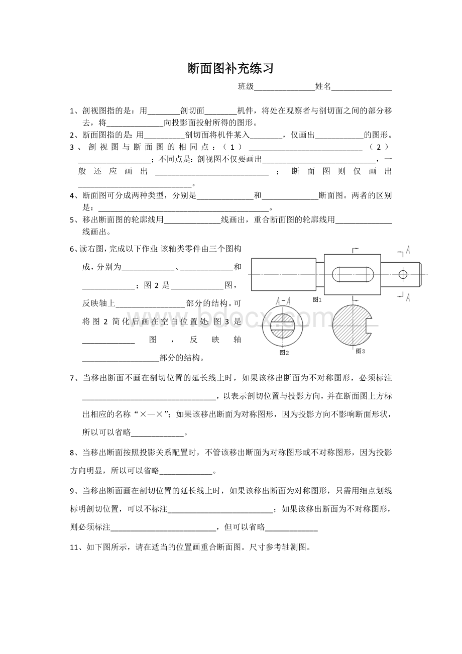 课堂练习-断面图Word文件下载.doc_第1页