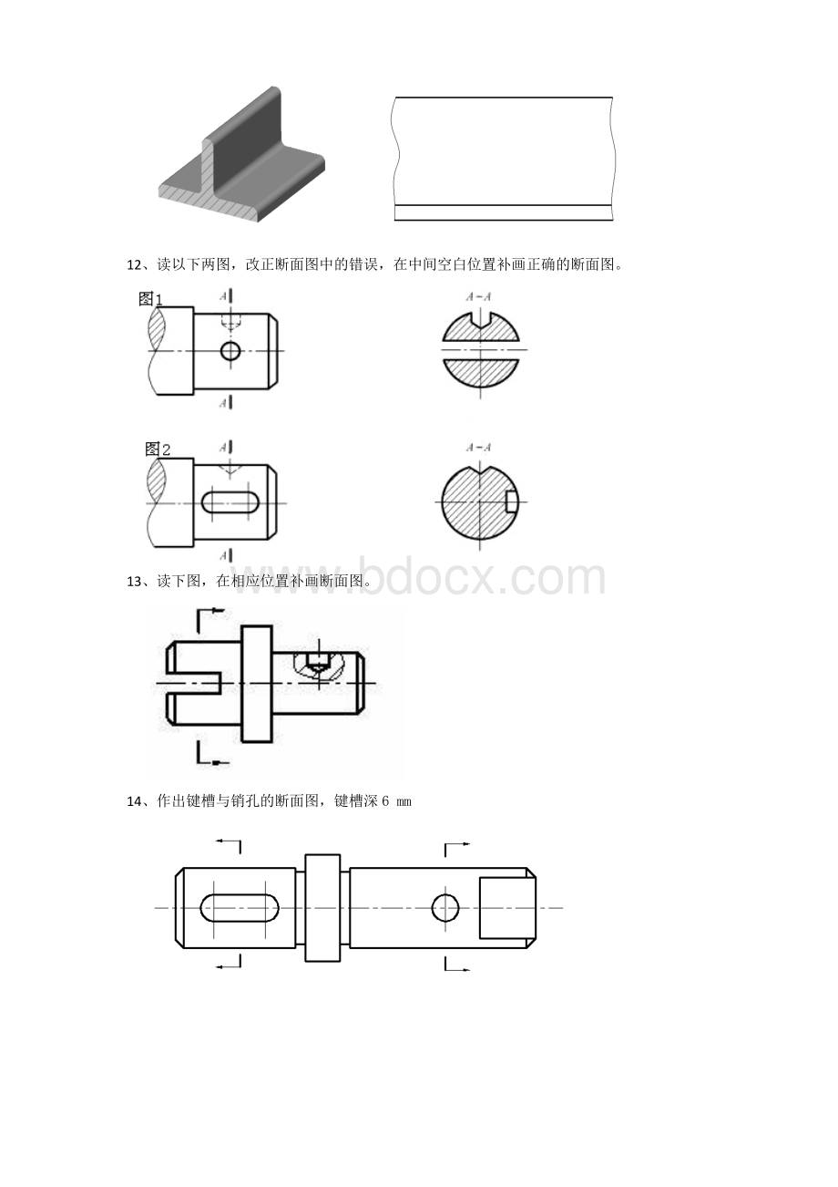 课堂练习-断面图Word文件下载.doc_第2页