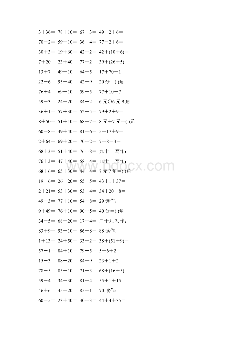 人教版一年级数学下册口算练习题大全3.docx_第2页