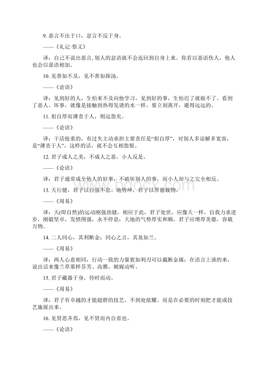 中考复习中考作文常用文言文100句Word格式.docx_第2页