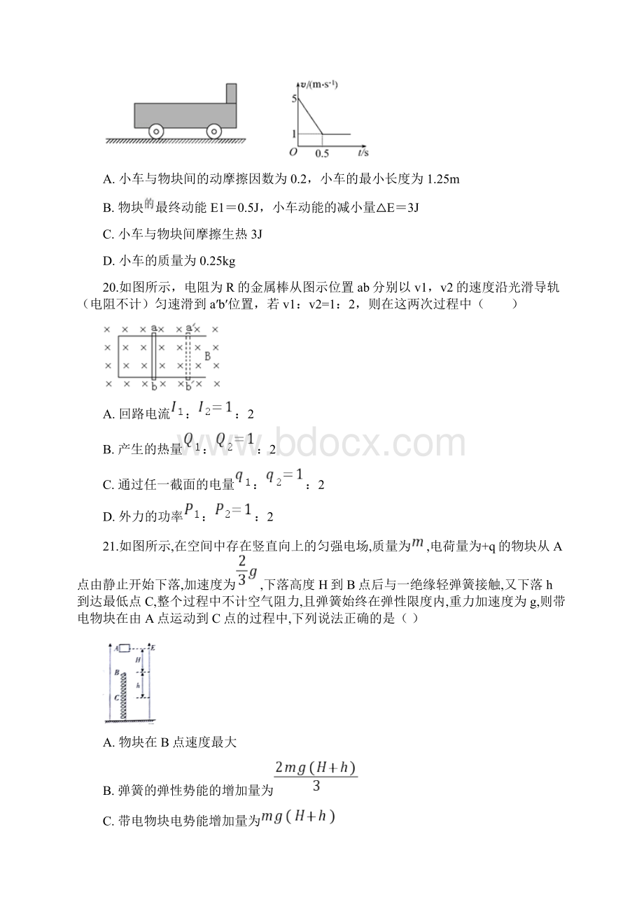 全国卷Ⅲ高考压轴卷 物理 解析版.docx_第3页