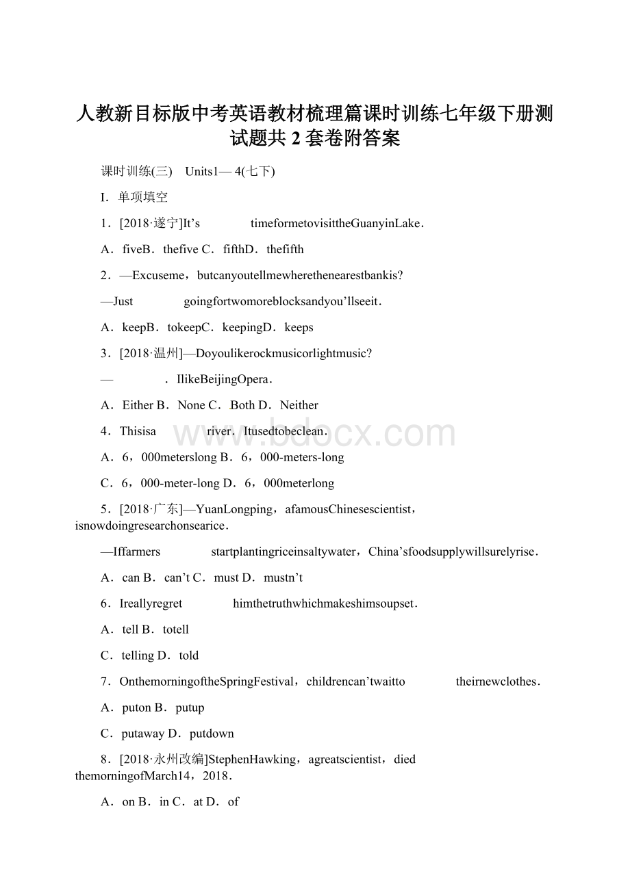 人教新目标版中考英语教材梳理篇课时训练七年级下册测试题共2套卷附答案.docx