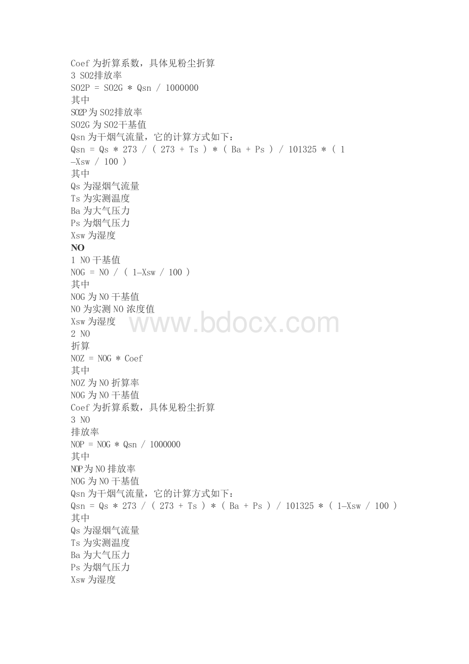 烟气折算公式Word文件下载.doc_第2页