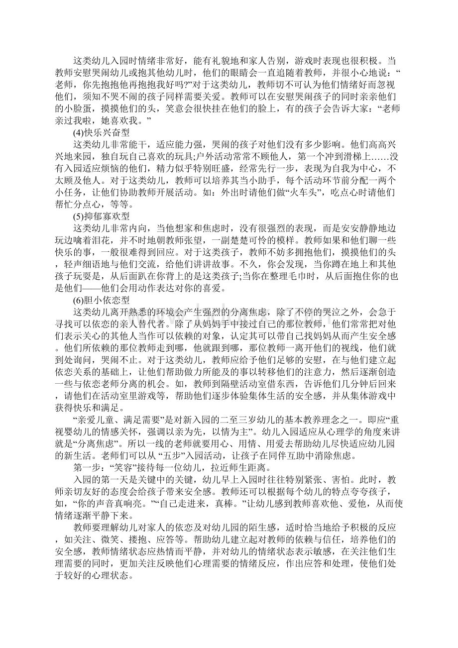 K12学习小班下学期开学教案Word文件下载.docx_第2页