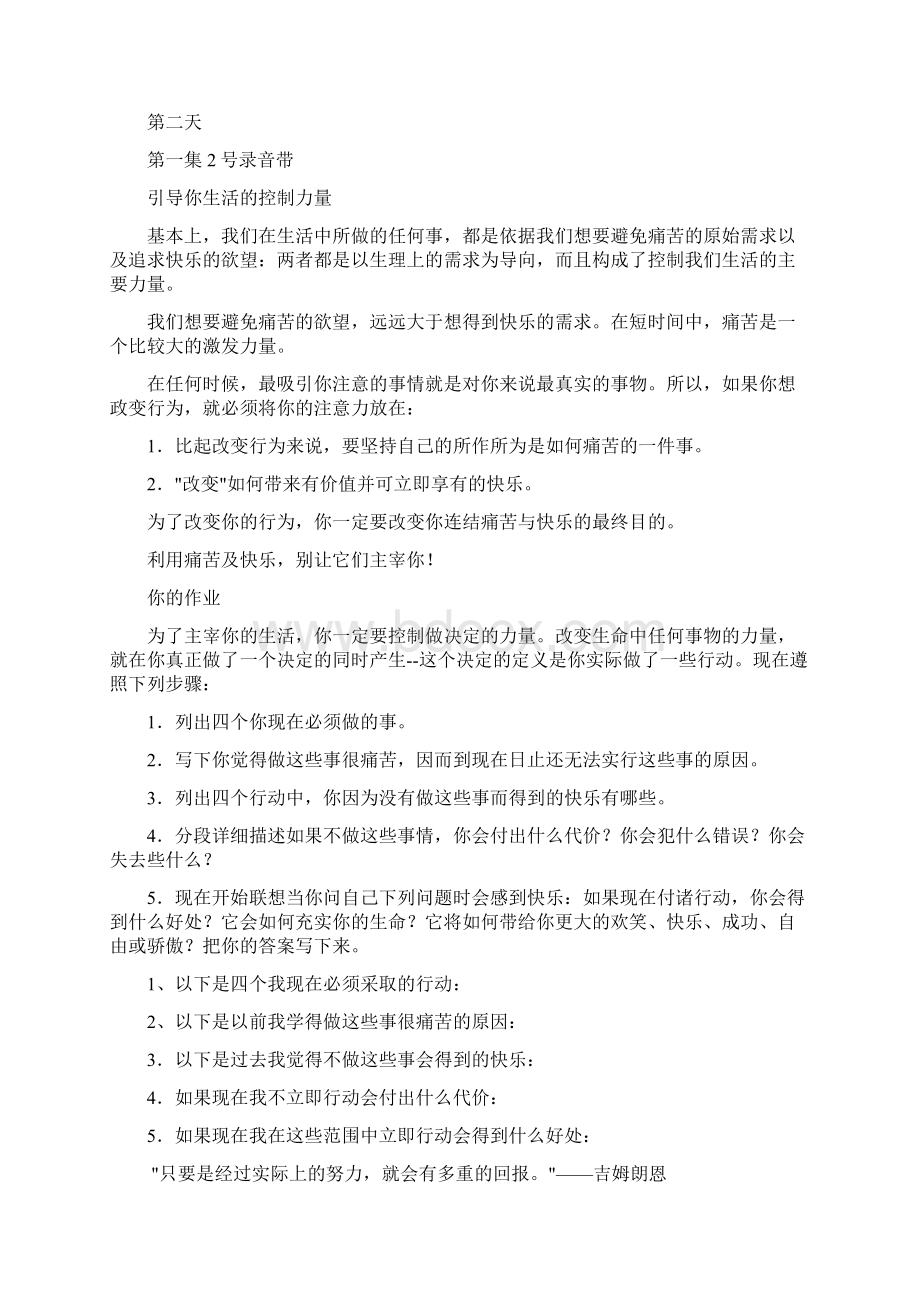 经典分享 成功学之一个月足以改变你的一生文档格式.docx_第3页