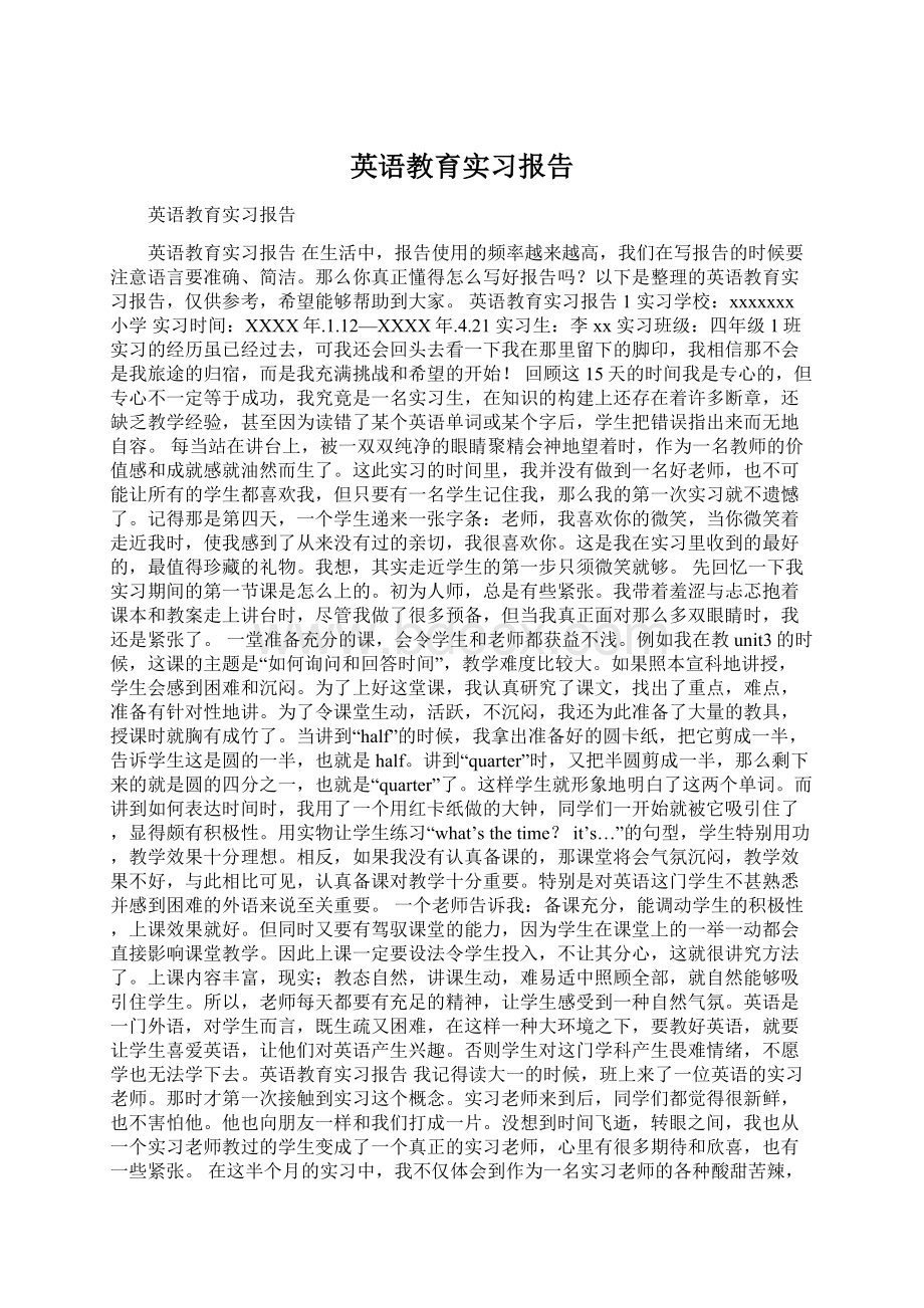 英语教育实习报告.docx_第1页