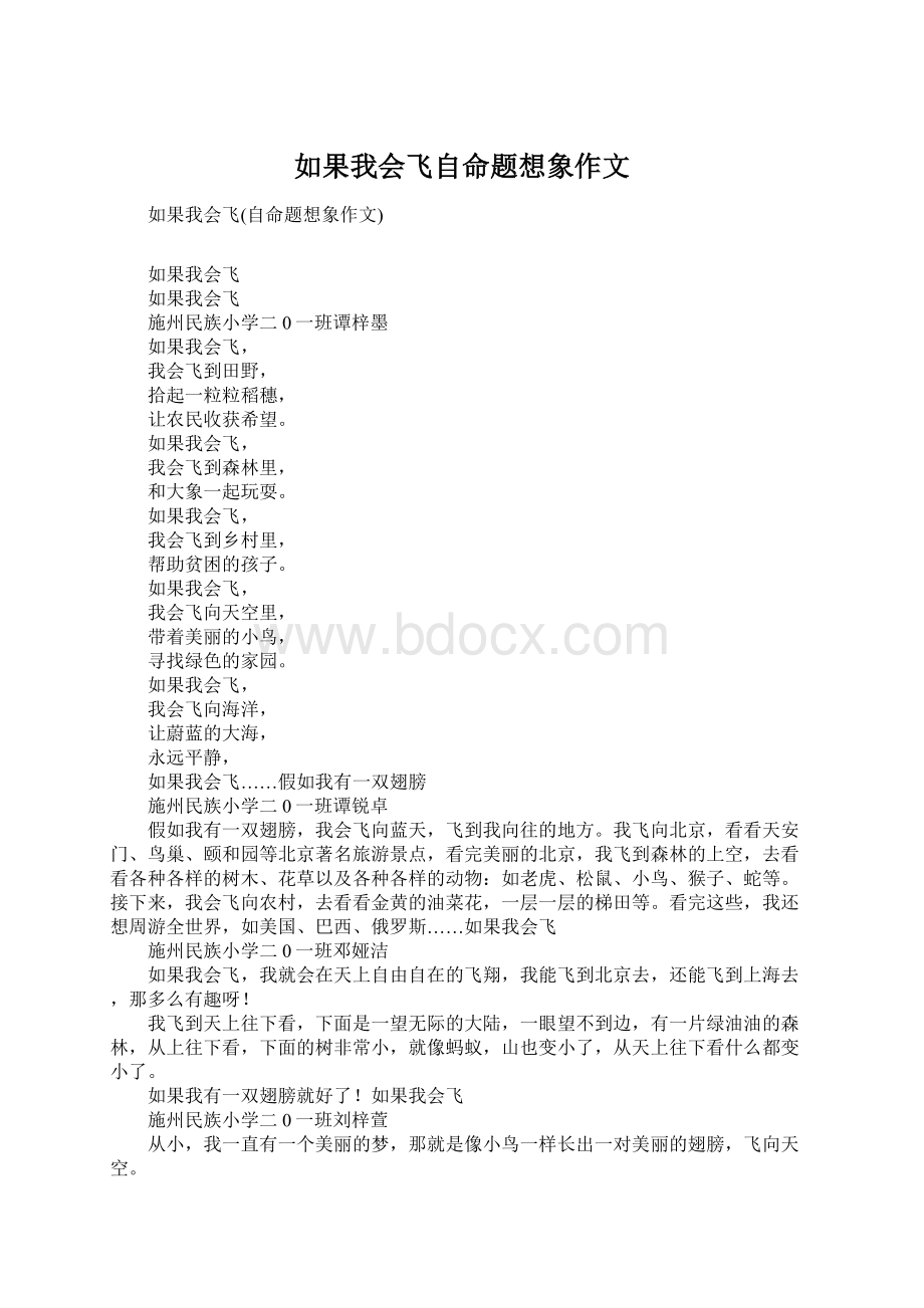 如果我会飞自命题想象作文Word格式.docx_第1页