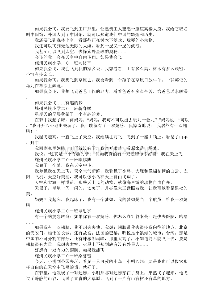 如果我会飞自命题想象作文Word格式.docx_第2页