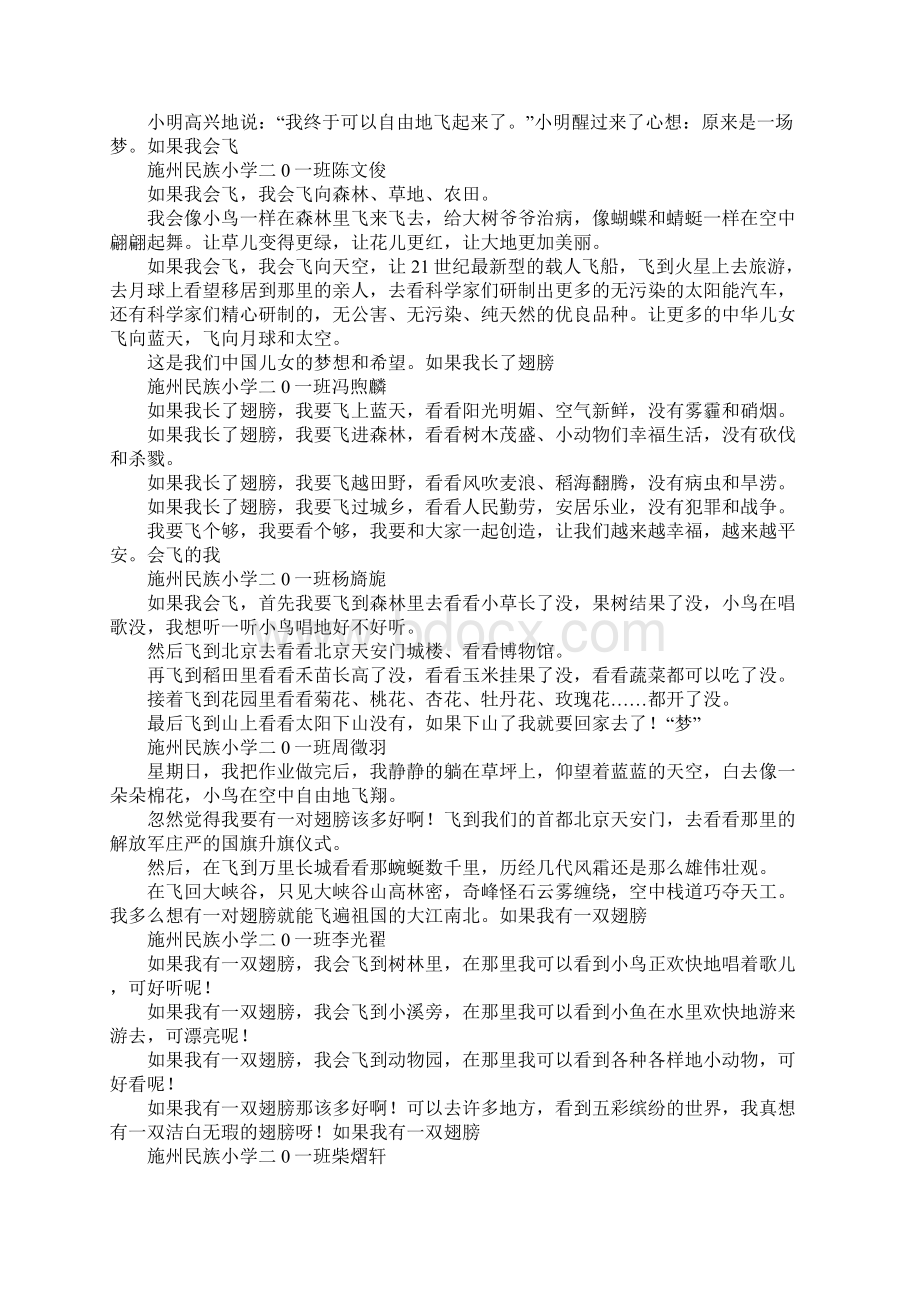 如果我会飞自命题想象作文Word格式.docx_第3页