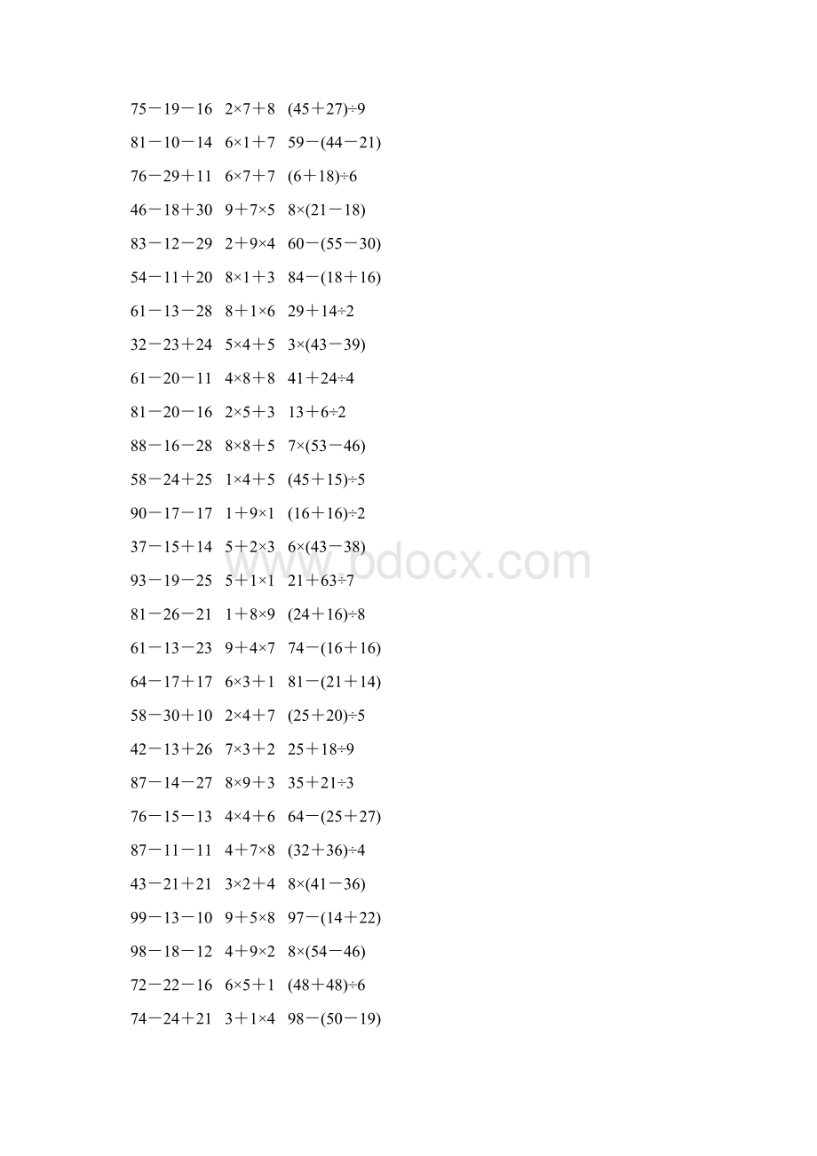 人教版二年级数学下册《混合运算》课后作业13文档格式.docx_第2页