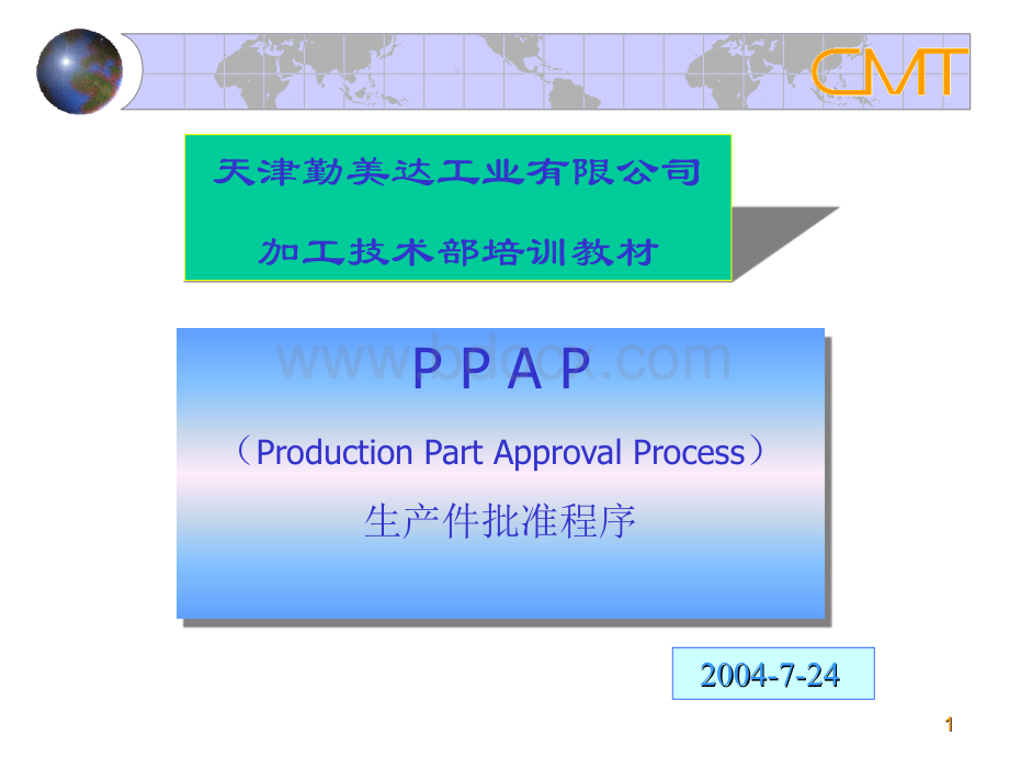 ppap讲义优质PPT.ppt