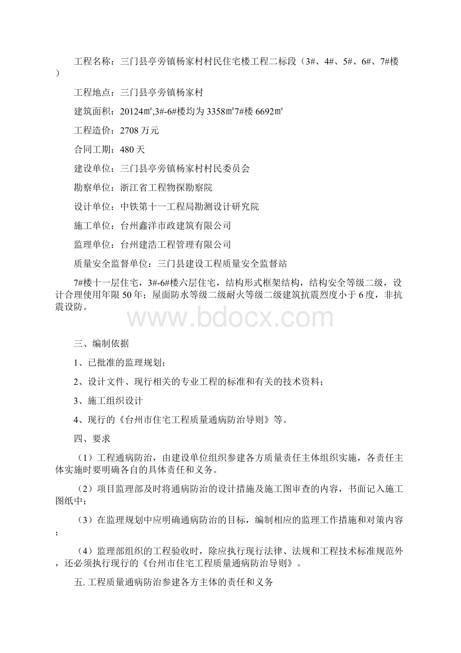 通病防治监理细则Word格式.docx_第2页