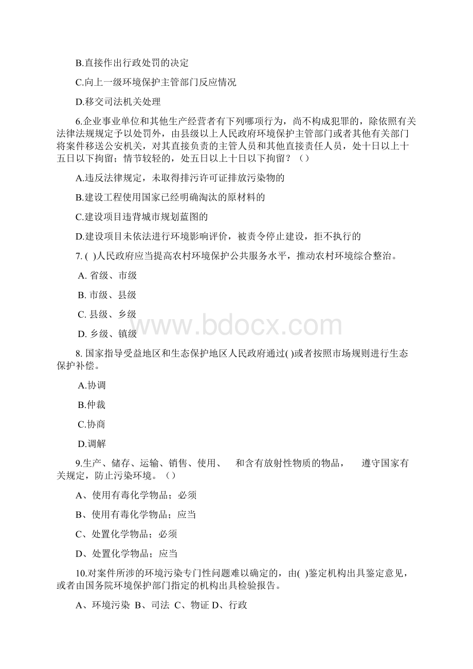 环保业务知识100题.docx_第2页