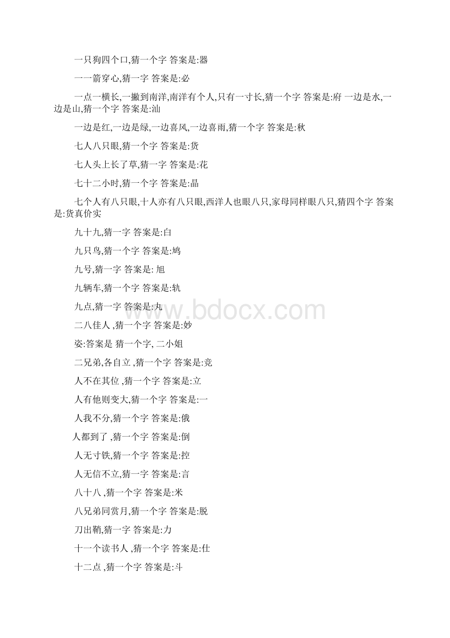 孔子登山打一字.docx_第2页