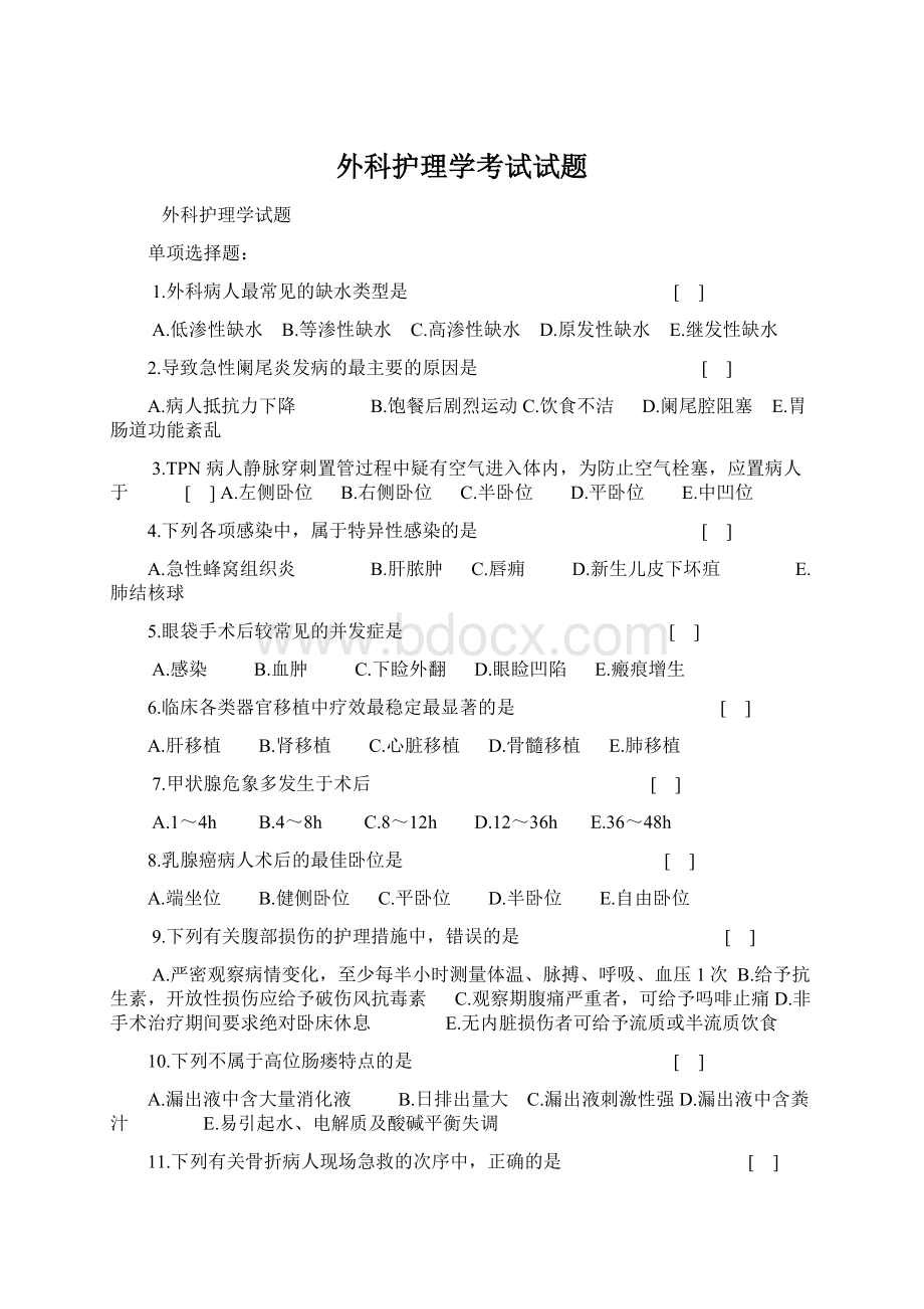 外科护理学考试试题Word下载.docx