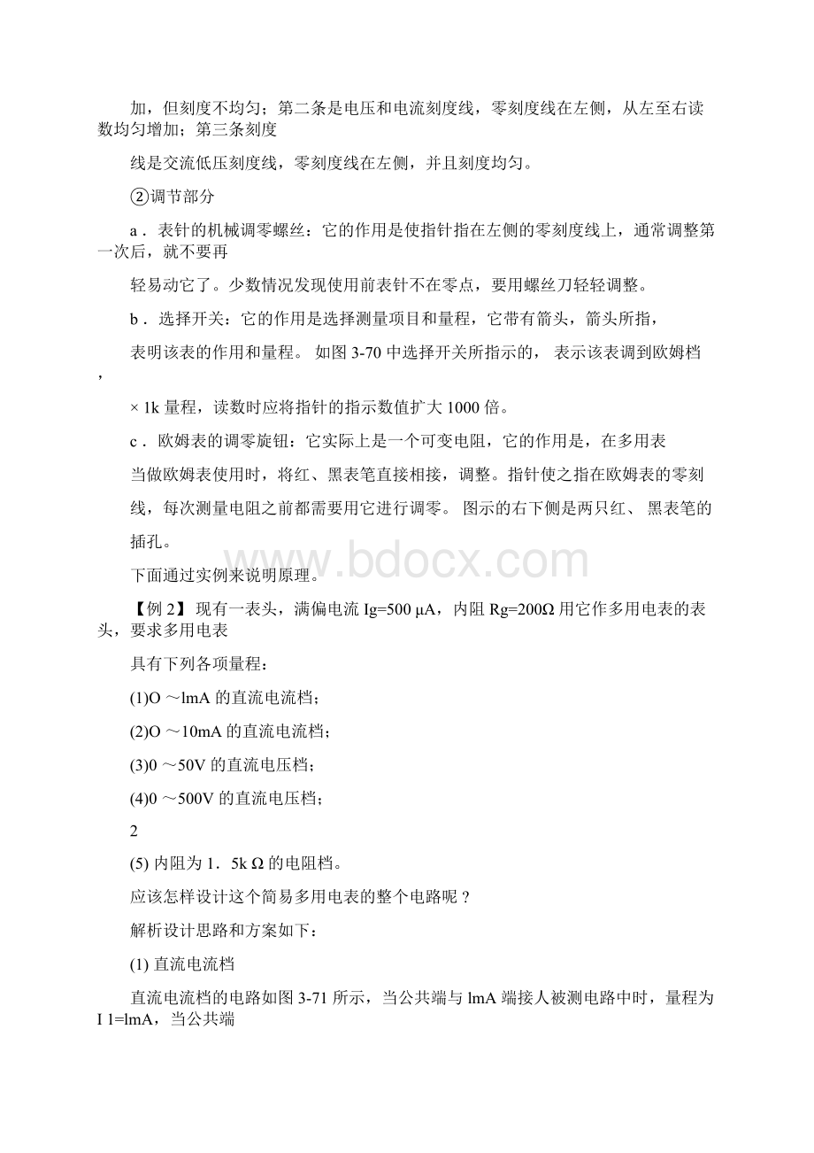 高中物理万用表的使用Word下载.docx_第3页