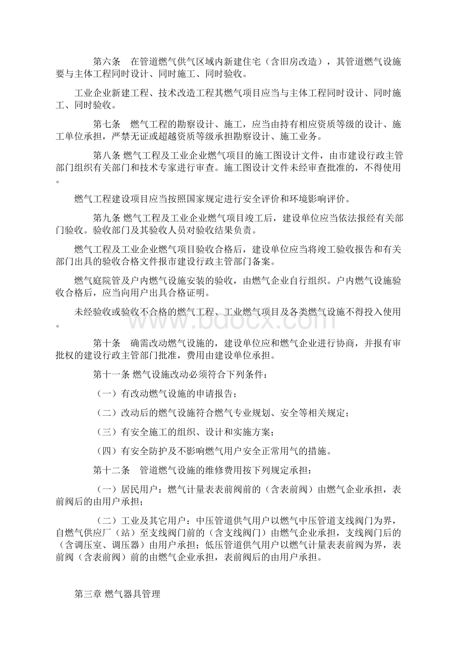 燃气管理办法Word格式.docx_第2页