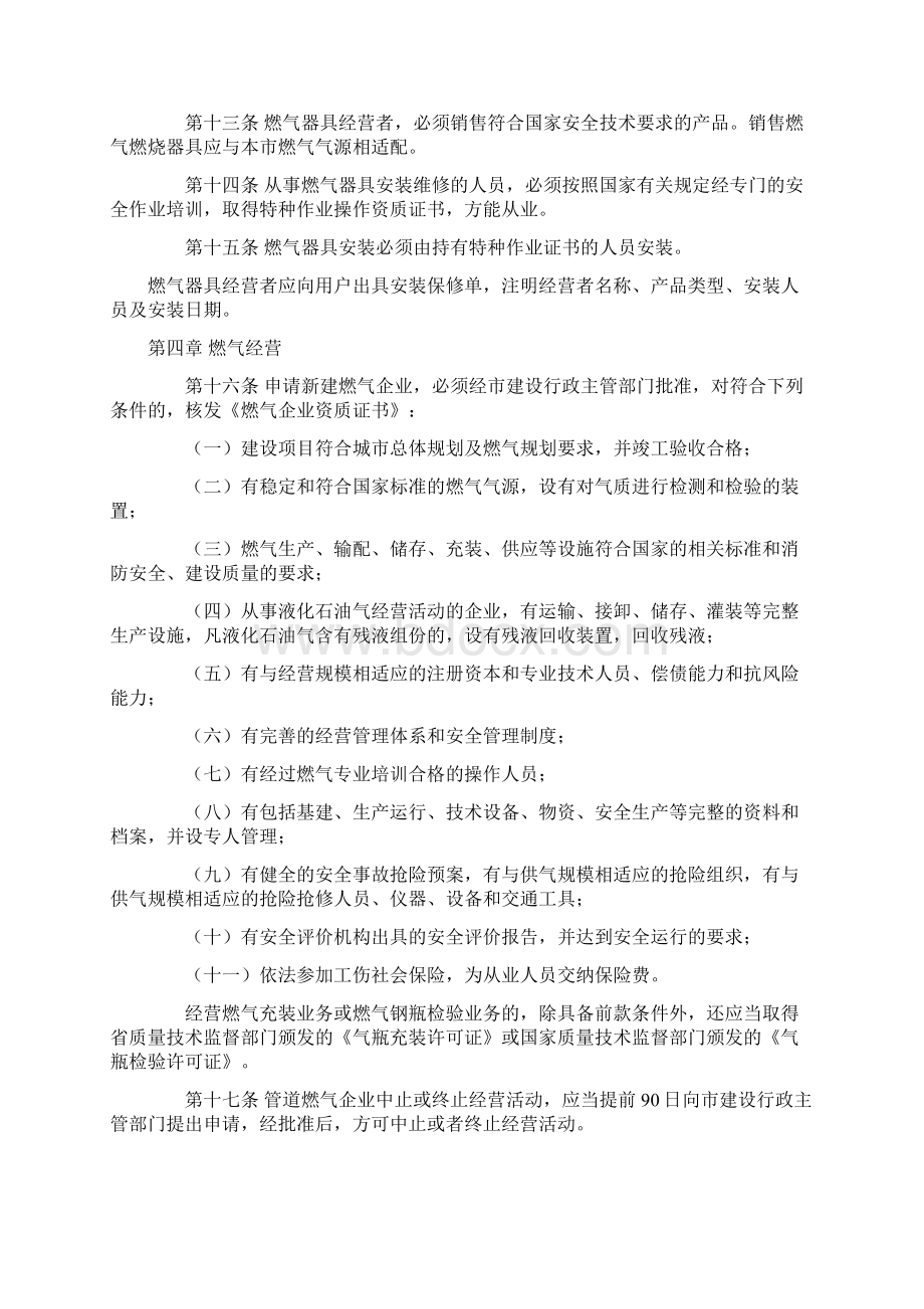 燃气管理办法Word格式.docx_第3页